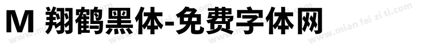 M 翔鹤黑体字体转换